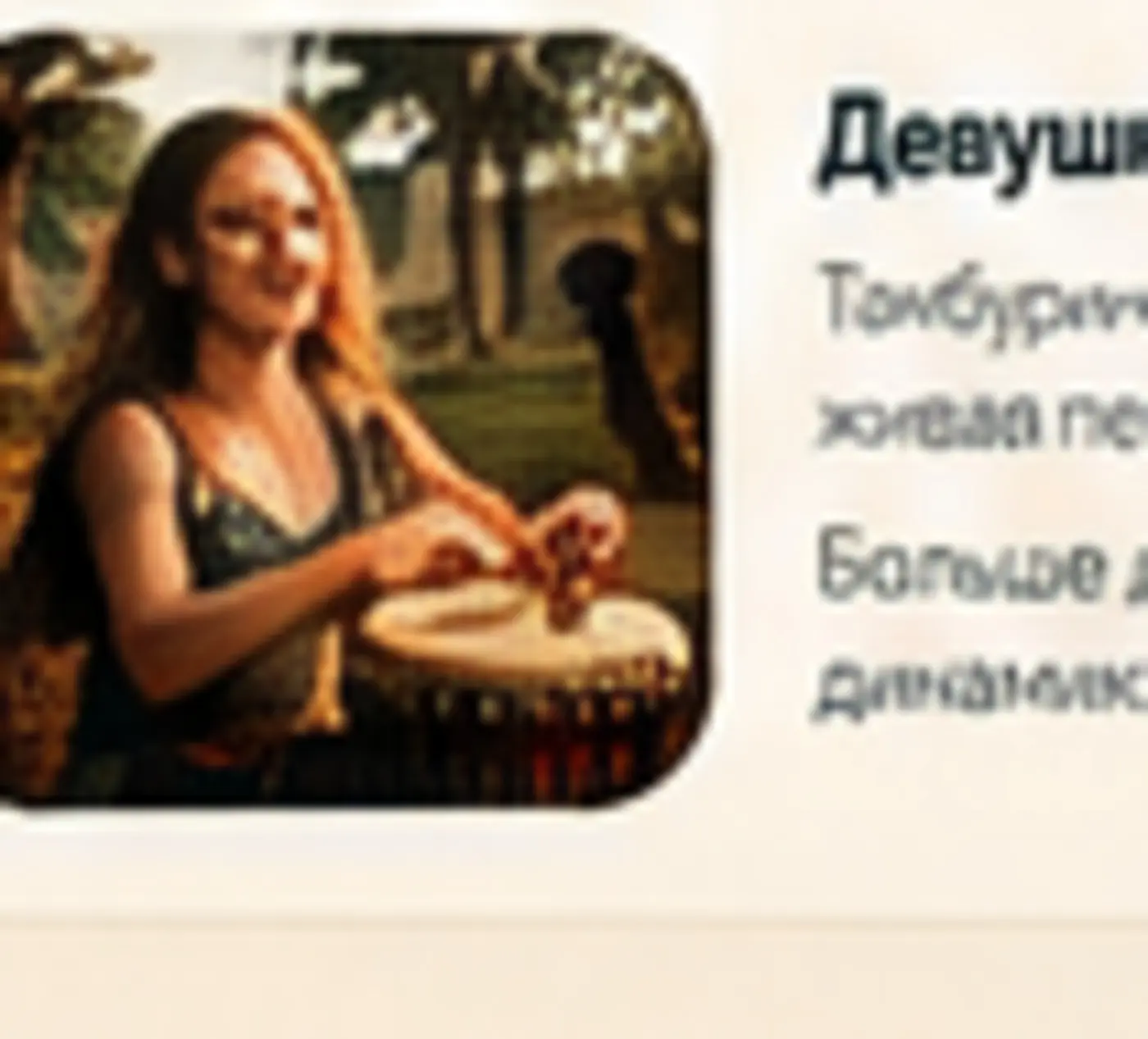 Девушки-перкуссионистки